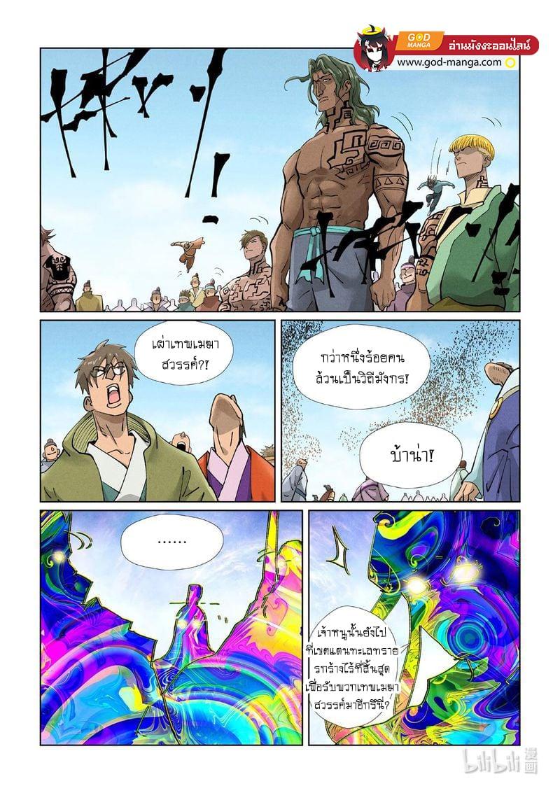 Tales of Demons and Gods Chap 428 - Next Chap 429