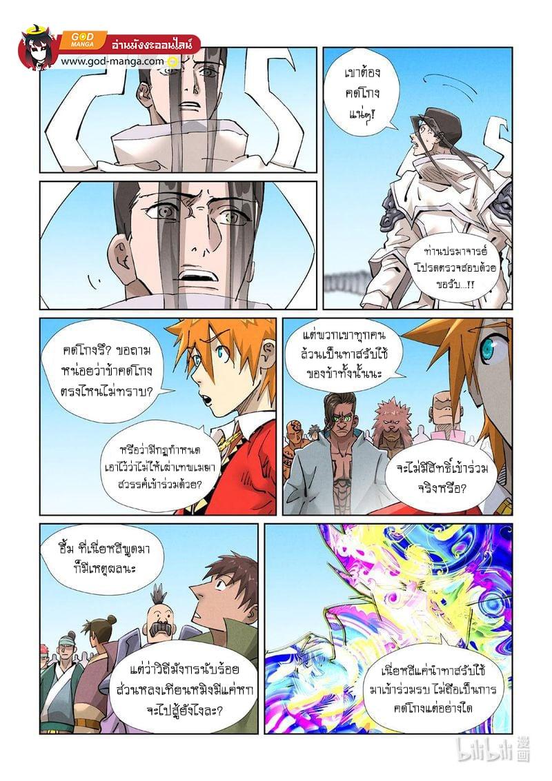 Tales of Demons and Gods Chap 428 - Next Chap 429
