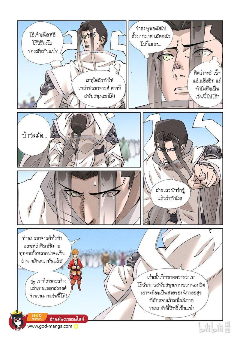 Tales of Demons and Gods Chap 428 - Next Chap 429