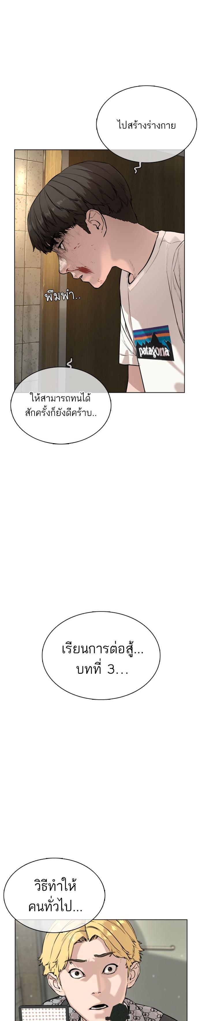 How to Fight นักสู้ทูปเบอร์ Chap 18 - Next Chap 19