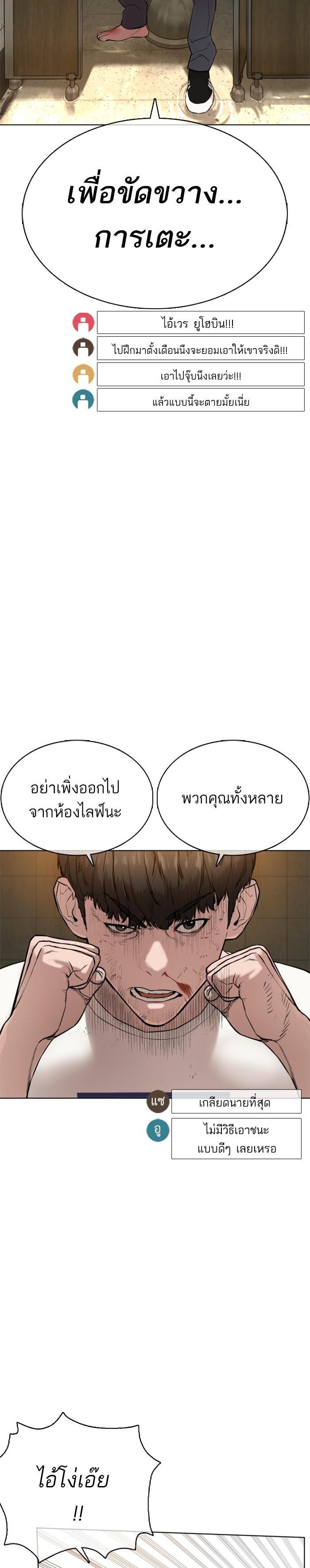 How to Fight นักสู้ทูปเบอร์ Chap 18 - Next Chap 19