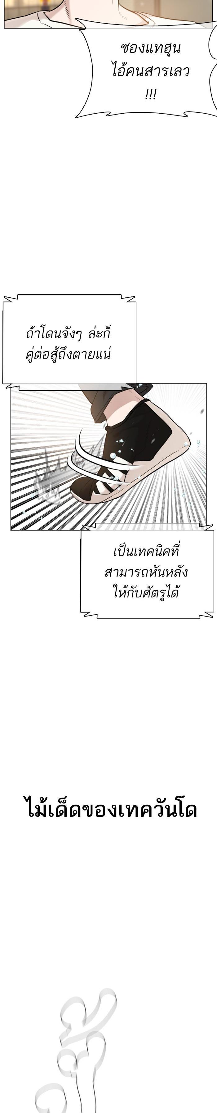 How to Fight นักสู้ทูปเบอร์ Chap 18 - Next Chap 19