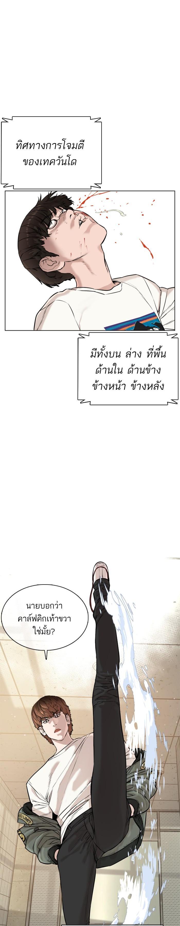 How to Fight นักสู้ทูปเบอร์ Chap 18 - Next Chap 19