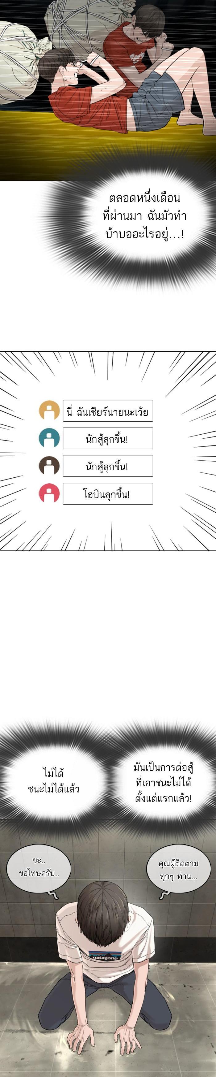 How to Fight นักสู้ทูปเบอร์ Chap 18 - Next Chap 19