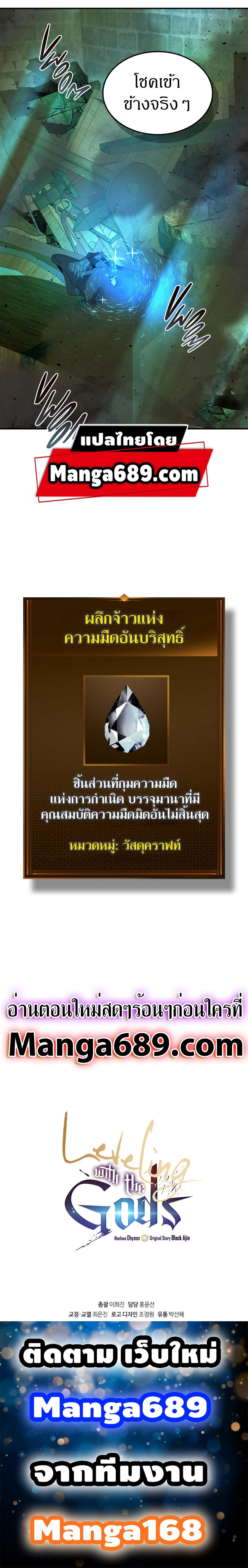 Leveling With the Gods Chap 29 - Next Chap 30