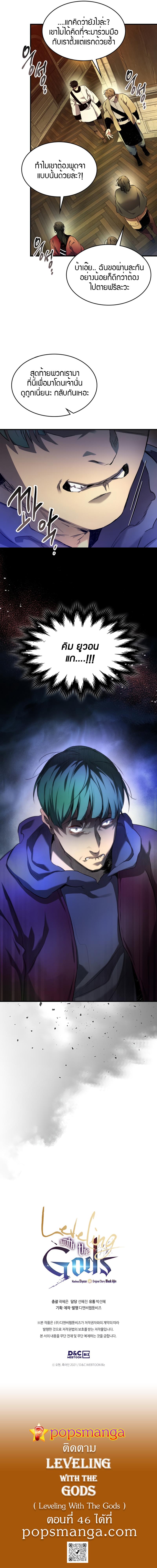 Leveling With the Gods Chap 45 - Next Chap 46