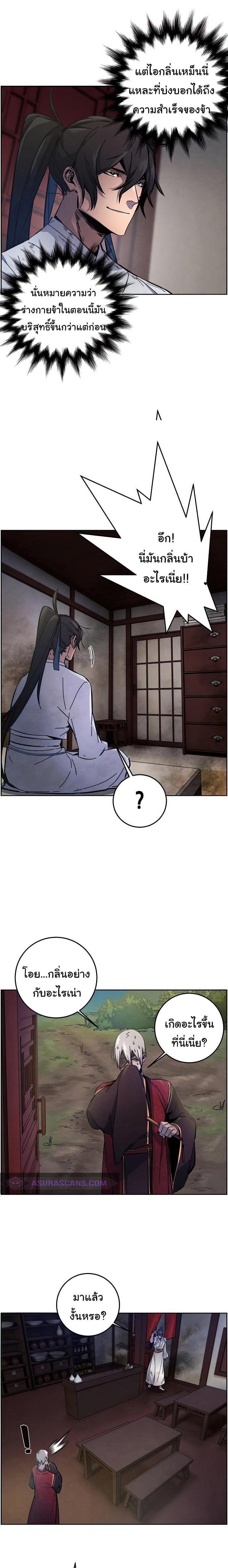 The Return of the Crazy Demon การหวนคืนของอสูรคลั่ง Chap 8 - Next Chap 9