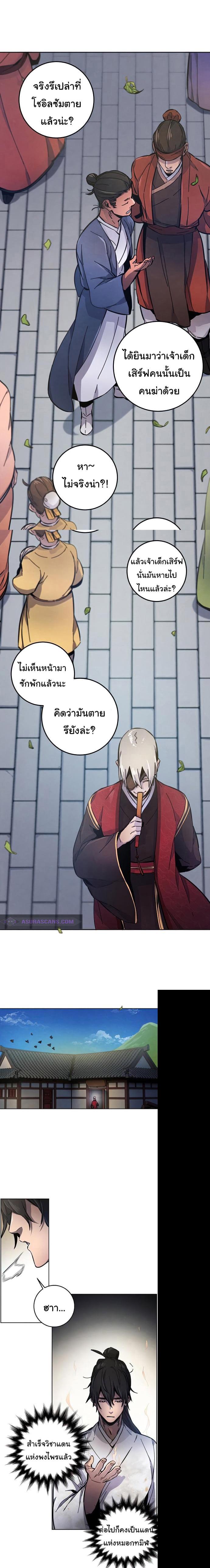 The Return of the Crazy Demon การหวนคืนของอสูรคลั่ง Chap 8 - Next Chap 9