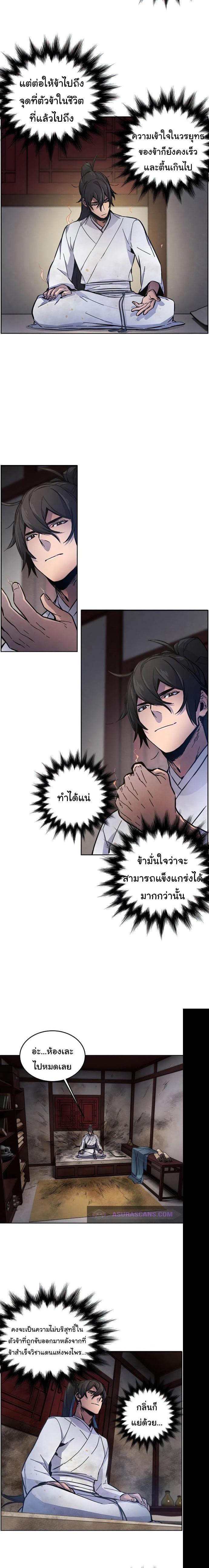 The Return of the Crazy Demon การหวนคืนของอสูรคลั่ง Chap 8 - Next Chap 9