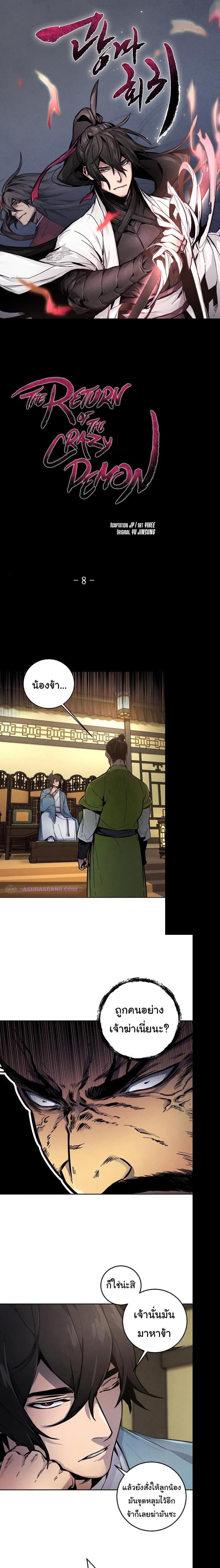 The Return of the Crazy Demon การหวนคืนของอสูรคลั่ง Chap 8 - Next Chap 9