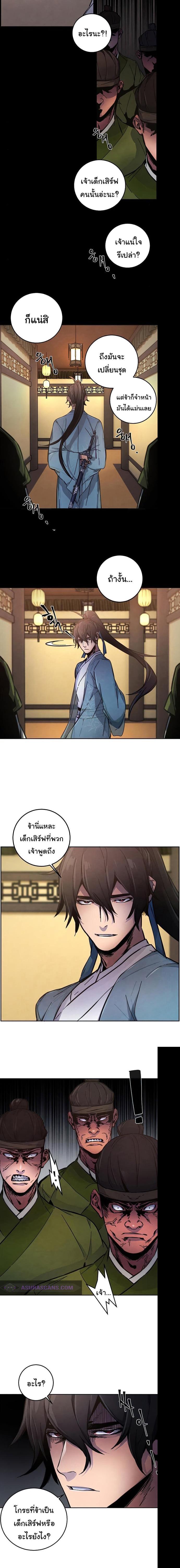 The Return of the Crazy Demon การหวนคืนของอสูรคลั่ง Chap 8 - Next Chap 9