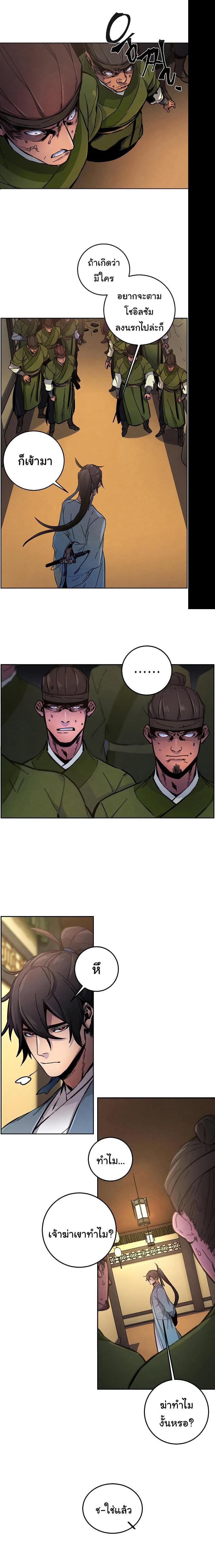 The Return of the Crazy Demon การหวนคืนของอสูรคลั่ง Chap 8 - Next Chap 9