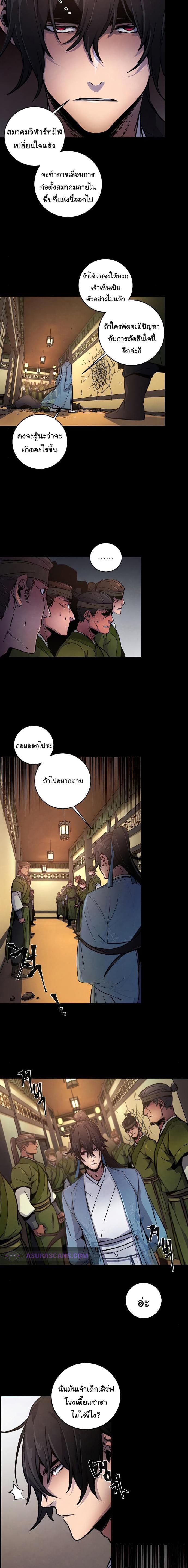 The Return of the Crazy Demon การหวนคืนของอสูรคลั่ง Chap 8 - Next Chap 9