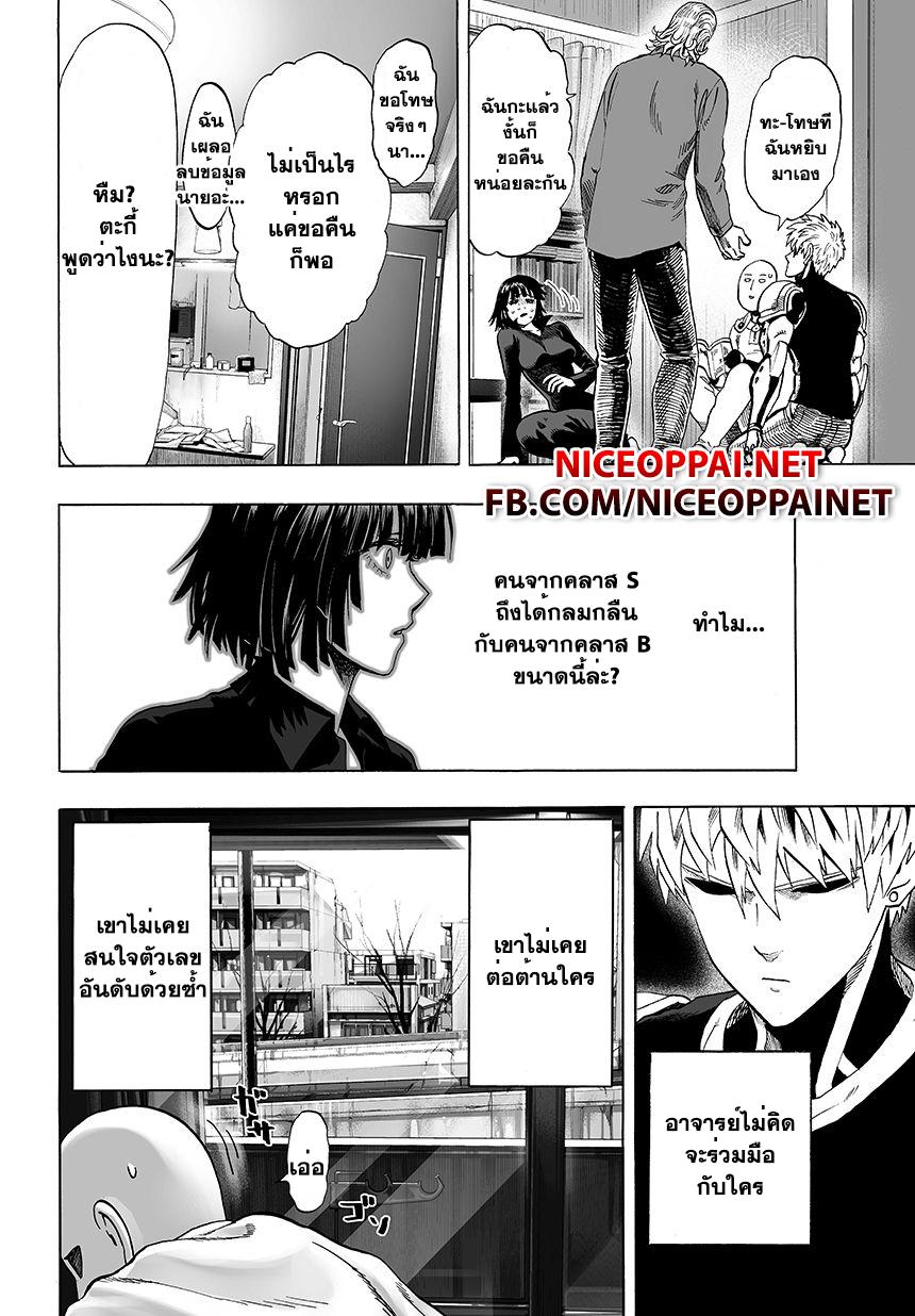 One Punch Man Chap 44.2 - Next Chap 45.2