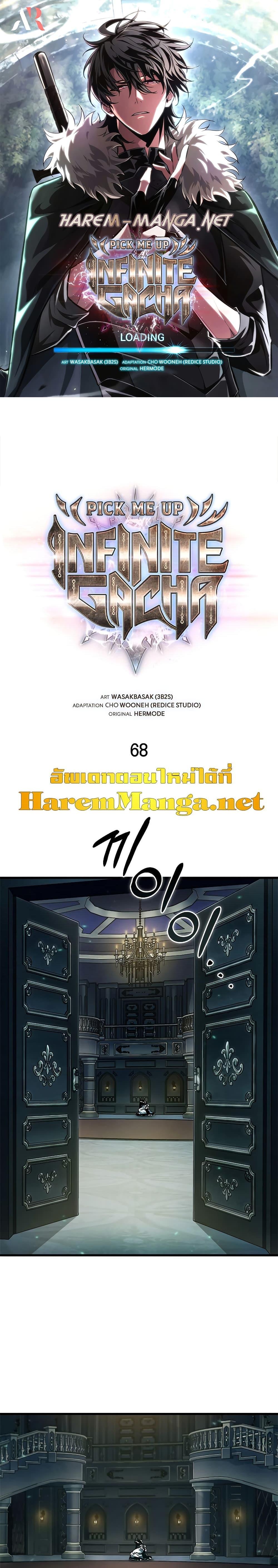 Pick Me Up, Infinite Gacha Chap 68 - Next Chap 69