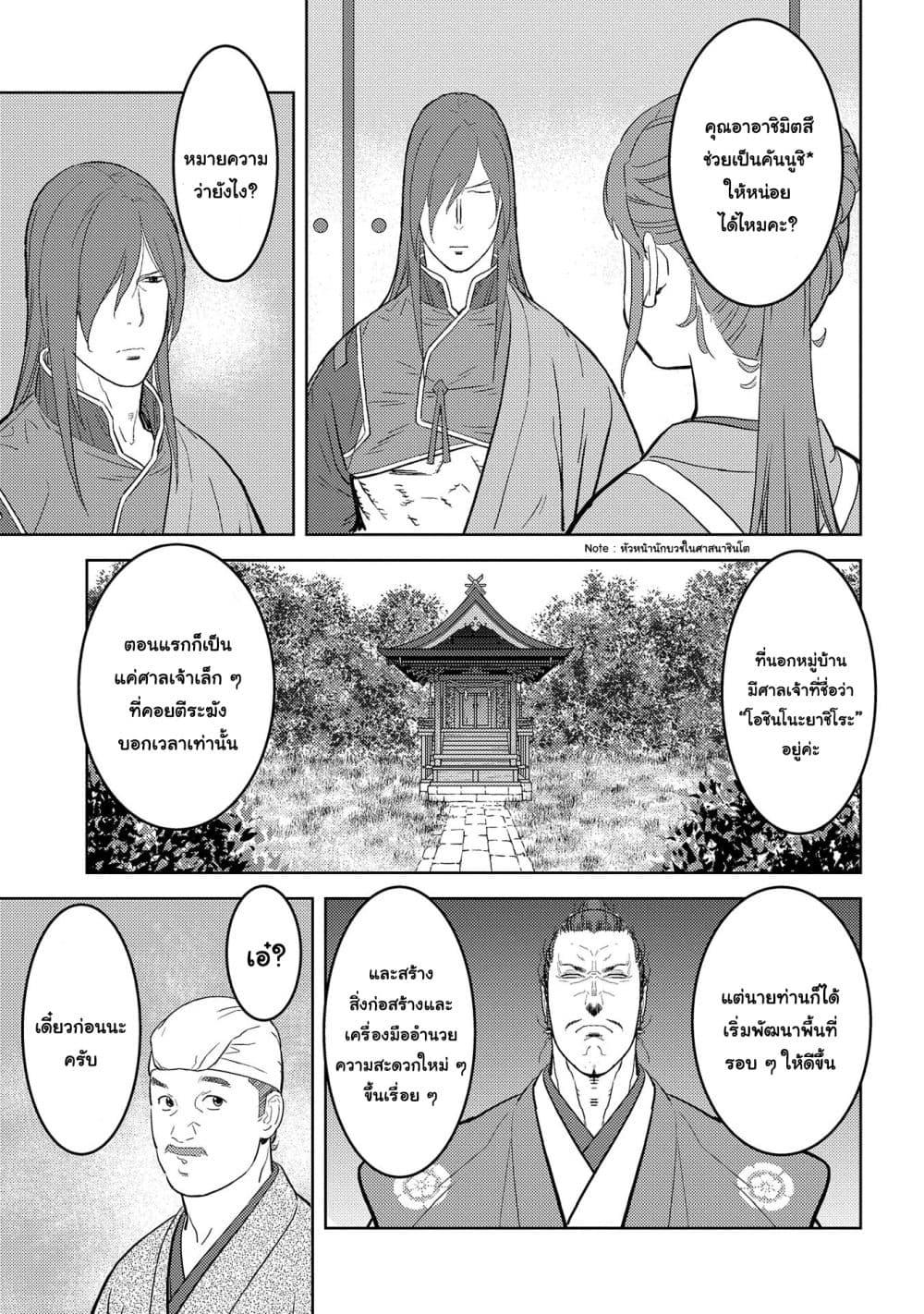 Sengoku Komachi Kuroutan: Noukou Giga Chap 30 - Next Chap 31