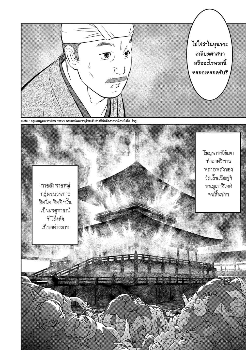 Sengoku Komachi Kuroutan: Noukou Giga Chap 30 - Next Chap 31