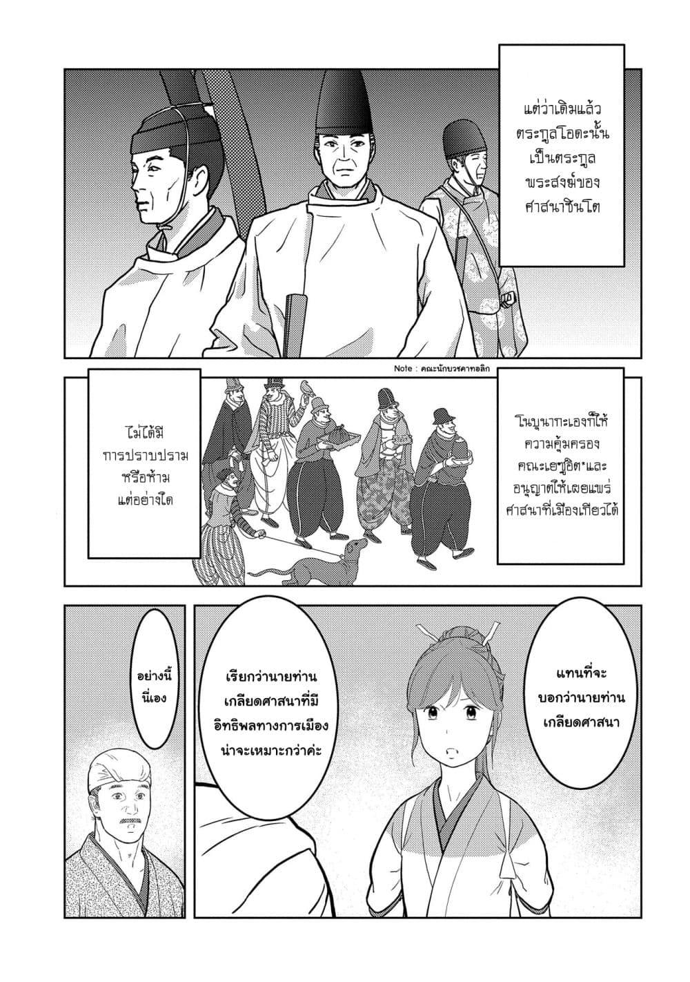 Sengoku Komachi Kuroutan: Noukou Giga Chap 30 - Next Chap 31