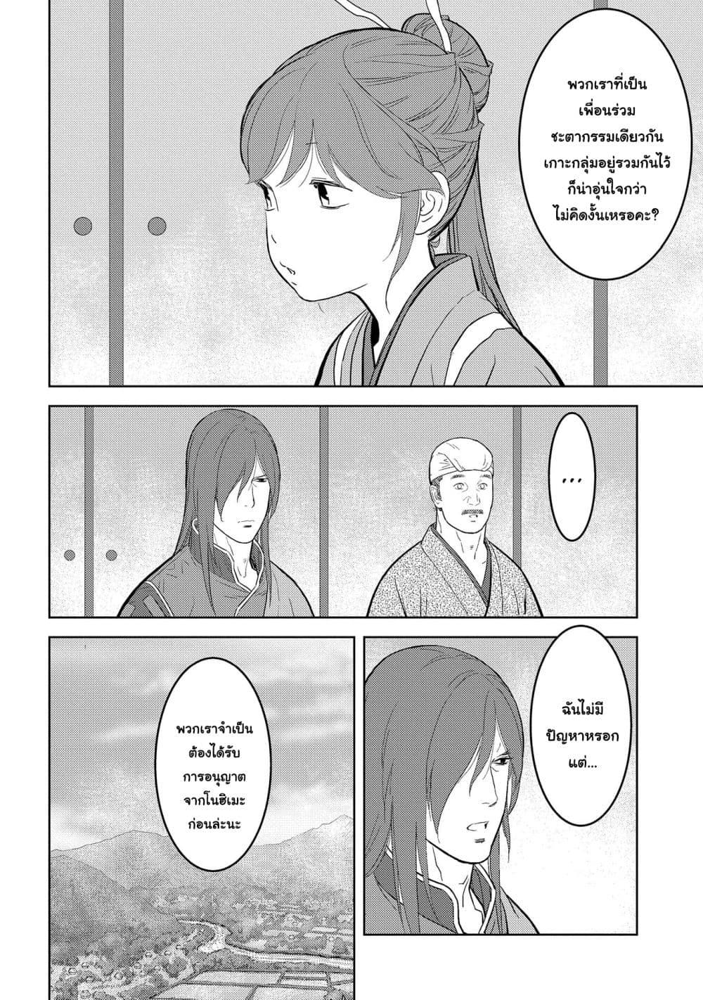 Sengoku Komachi Kuroutan: Noukou Giga Chap 30 - Next Chap 31