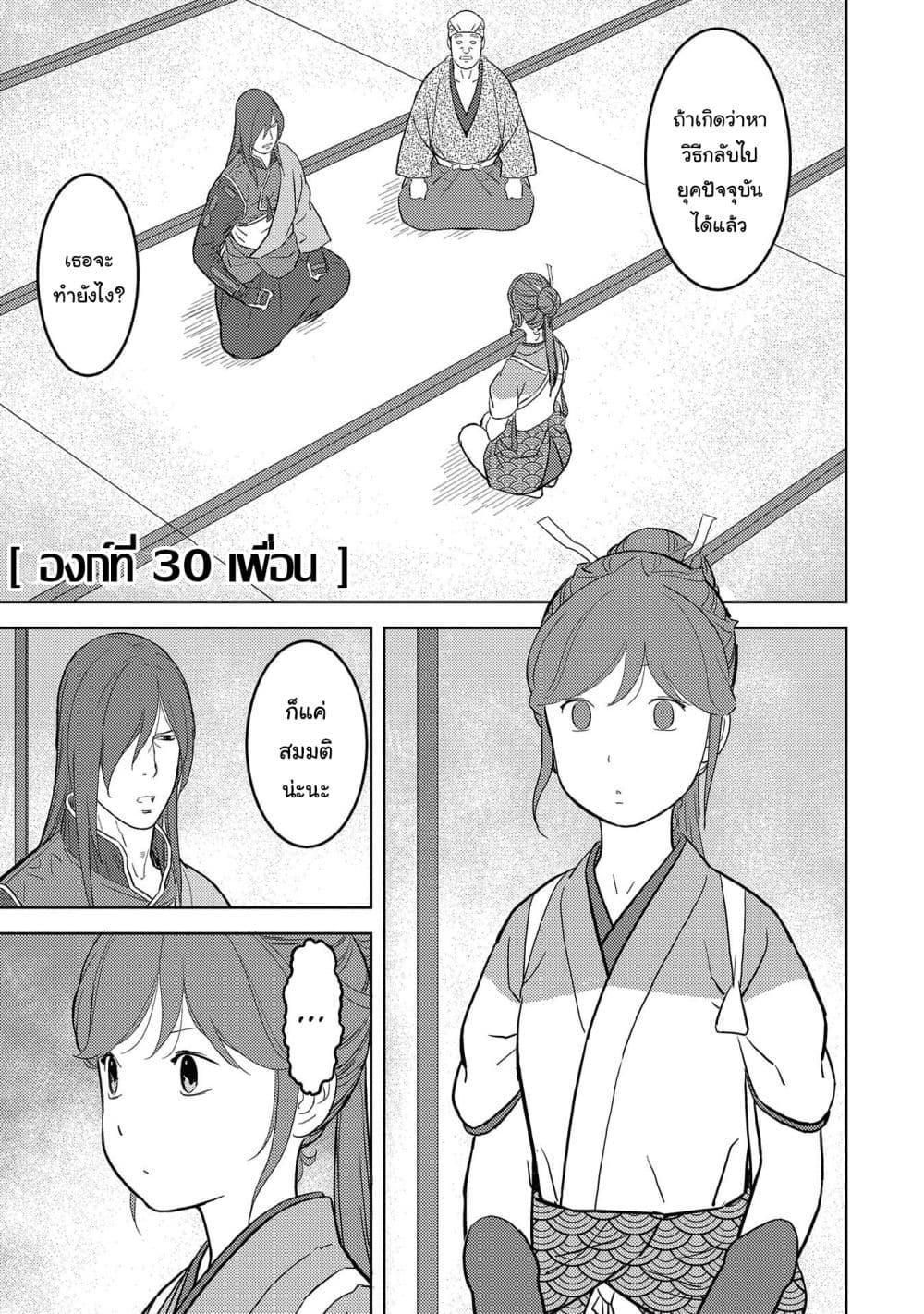 Sengoku Komachi Kuroutan: Noukou Giga Chap 30 - Next Chap 31