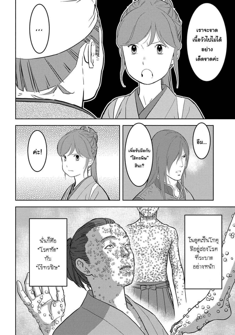 Sengoku Komachi Kuroutan: Noukou Giga Chap 30 - Next Chap 31