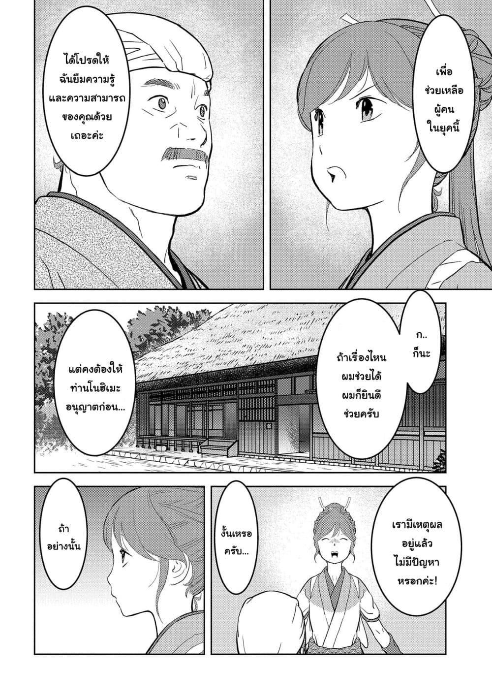 Sengoku Komachi Kuroutan: Noukou Giga Chap 30 - Next Chap 31