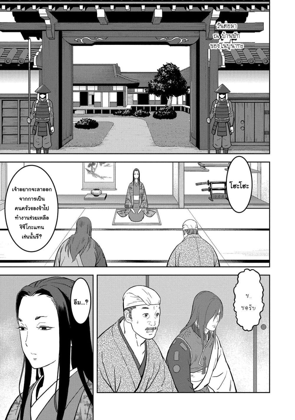 Sengoku Komachi Kuroutan: Noukou Giga Chap 30 - Next Chap 31