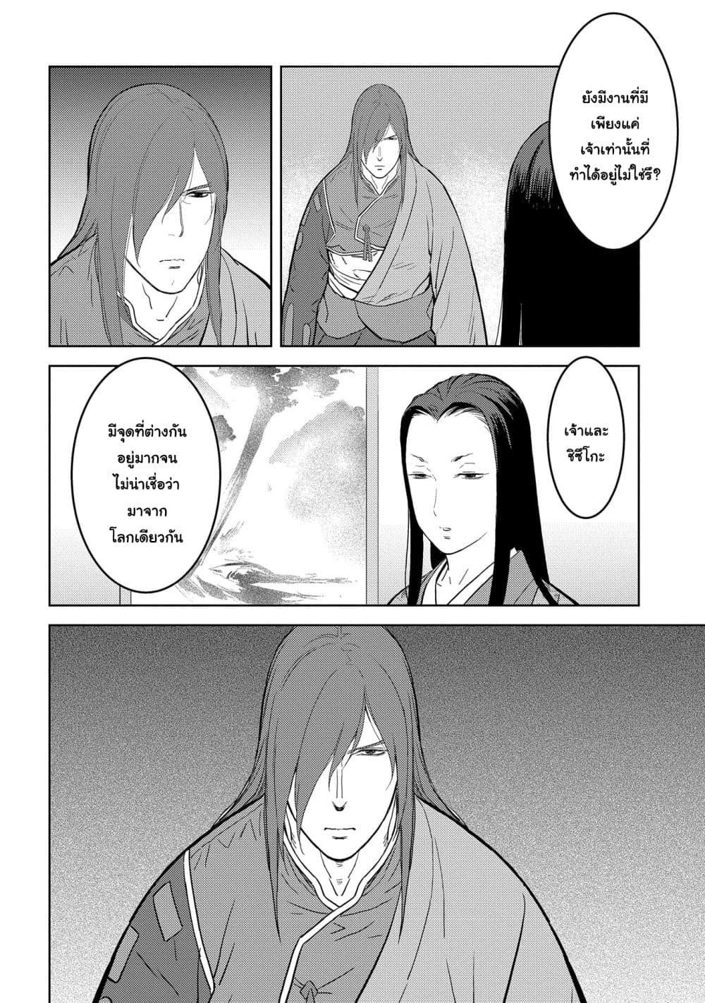 Sengoku Komachi Kuroutan: Noukou Giga Chap 30 - Next Chap 31