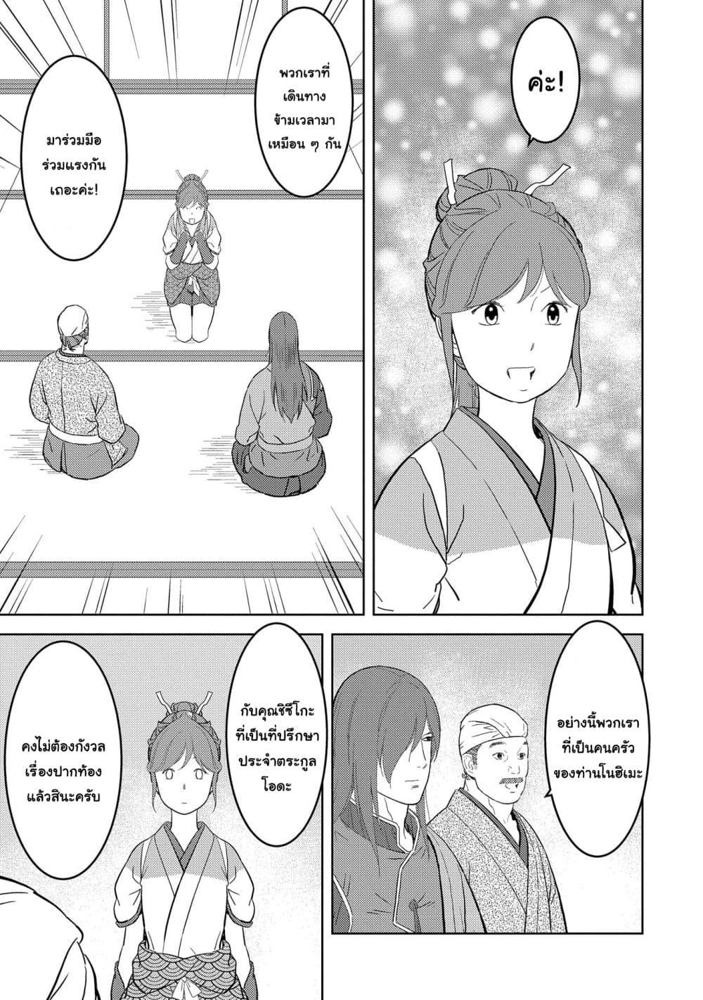 Sengoku Komachi Kuroutan: Noukou Giga Chap 30 - Next Chap 31
