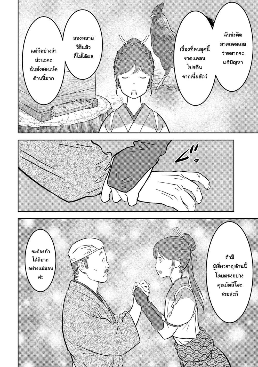 Sengoku Komachi Kuroutan: Noukou Giga Chap 30 - Next Chap 31