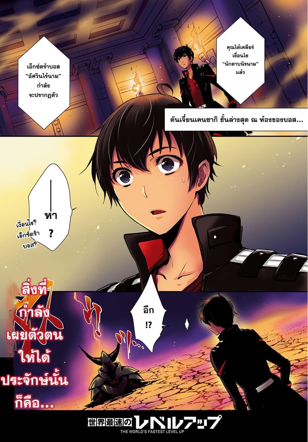 Sekai Saisoku no Level Up! Chap 7 - Next Chap 8