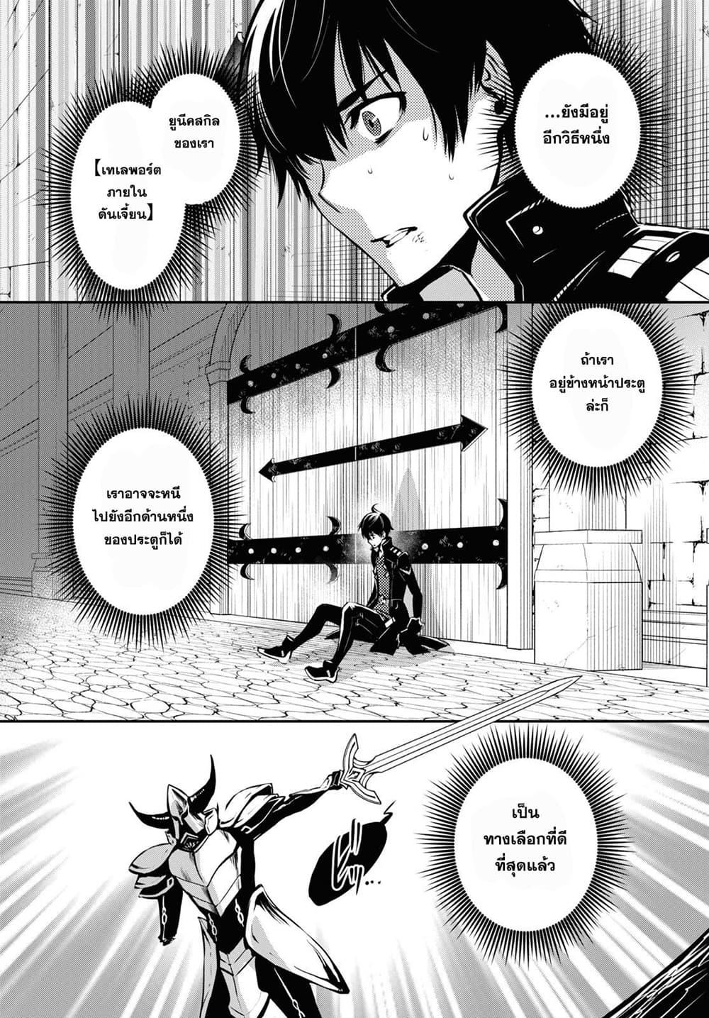 Sekai Saisoku no Level Up! Chap 7 - Next Chap 8