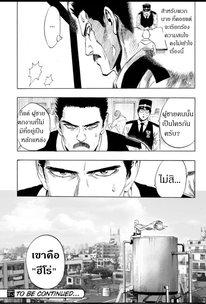 One Punch Man Chap 29.5 - Next Chap 30.5