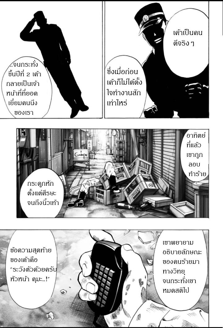 One Punch Man Chap 29.5 - Next Chap 30.5