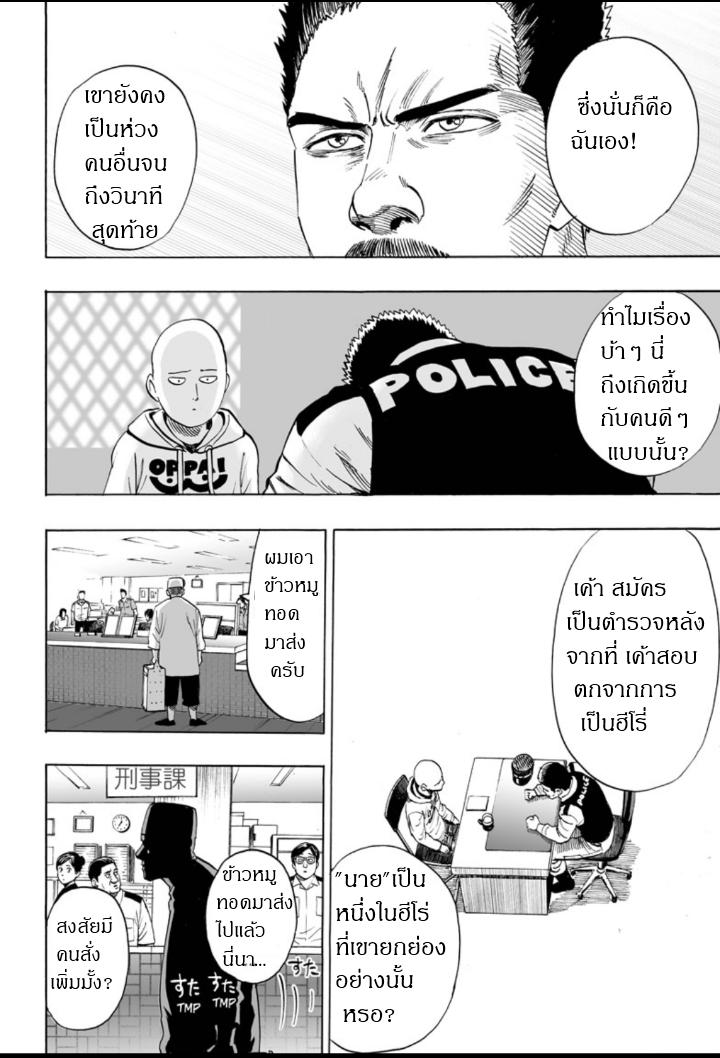 One Punch Man Chap 29.5 - Next Chap 30.5