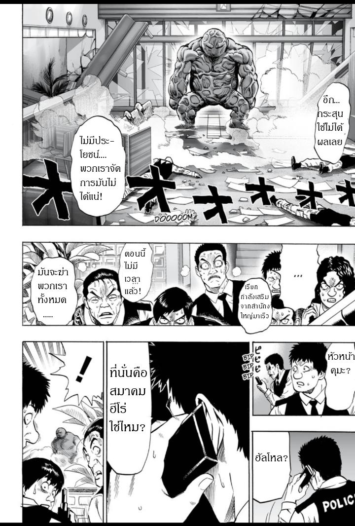 One Punch Man Chap 29.5 - Next Chap 30.5