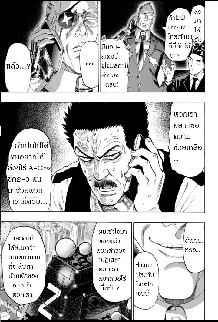 One Punch Man Chap 29.5 - Next Chap 30.5
