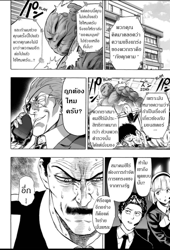 One Punch Man Chap 29.5 - Next Chap 30.5