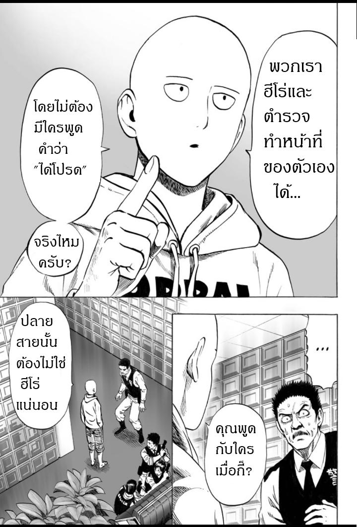One Punch Man Chap 29.5 - Next Chap 30.5