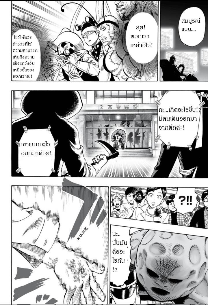 One Punch Man Chap 29.5 - Next Chap 30.5