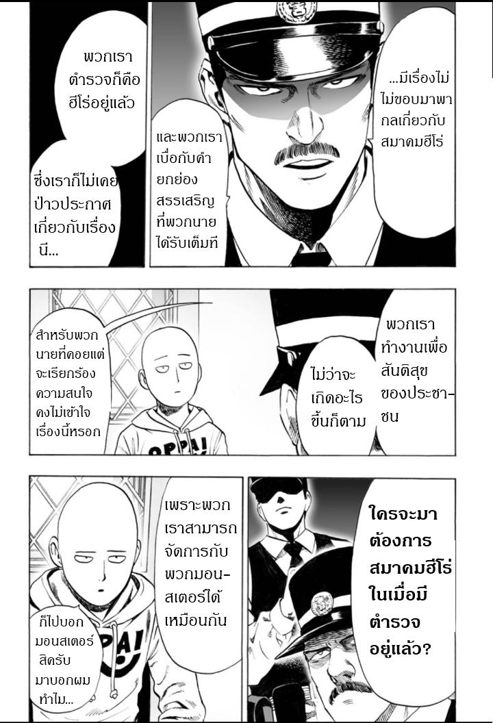 One Punch Man Chap 29.5 - Next Chap 30.5
