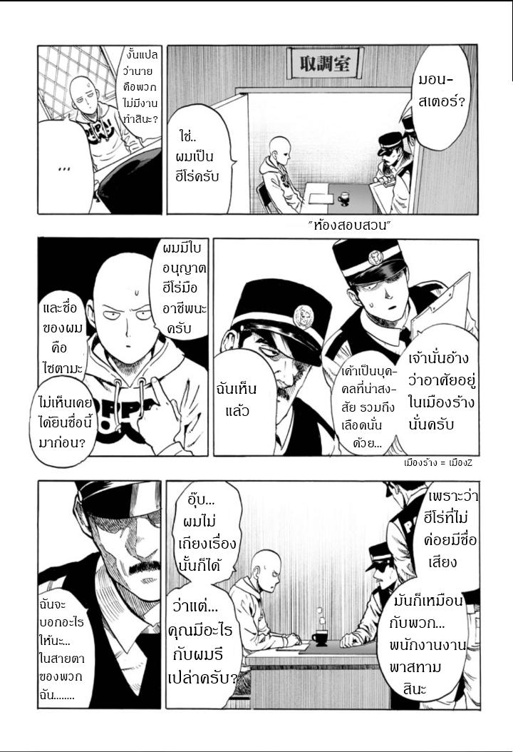 One Punch Man Chap 29.5 - Next Chap 30.5