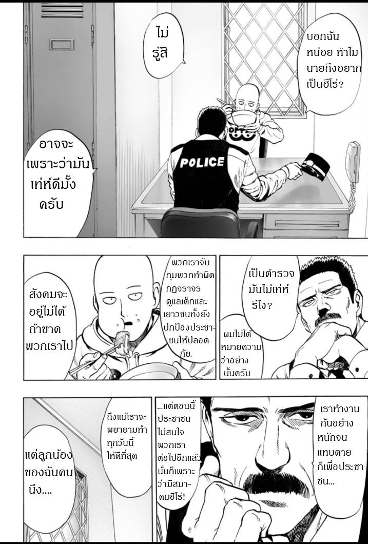 One Punch Man Chap 29.5 - Next Chap 30.5