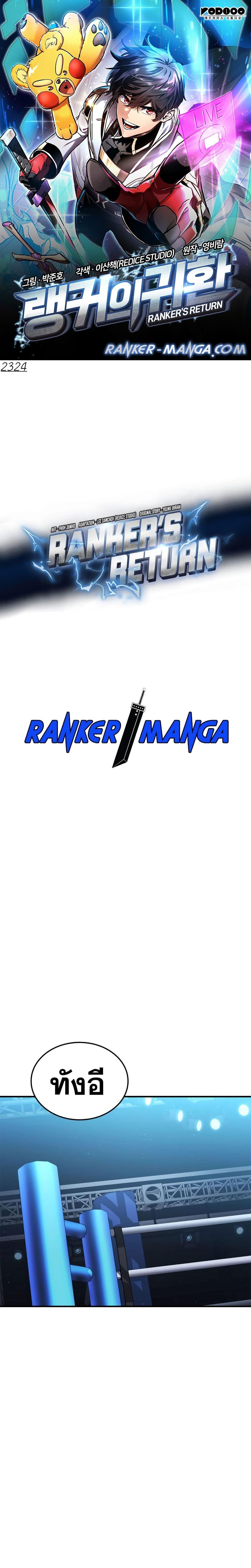 Ranker’s Return (Remake) Chap 113 - Next Chap 114