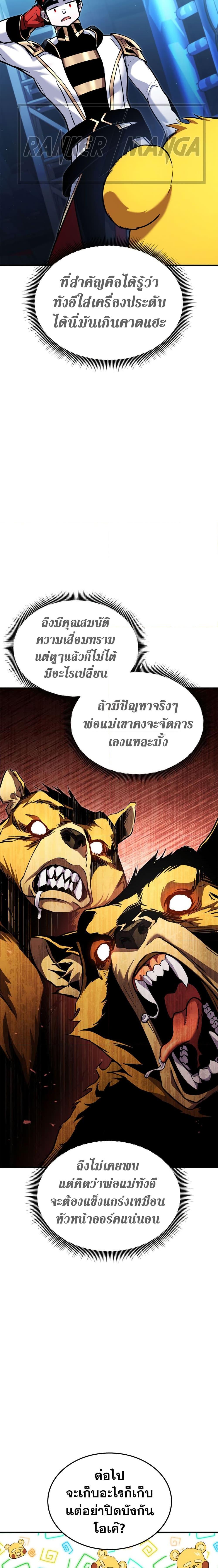 Ranker’s Return (Remake) Chap 113 - Next Chap 114