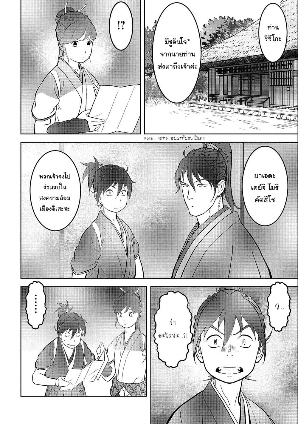Sengoku Komachi Kuroutan: Noukou Giga Chap 39 - Next Chap 40