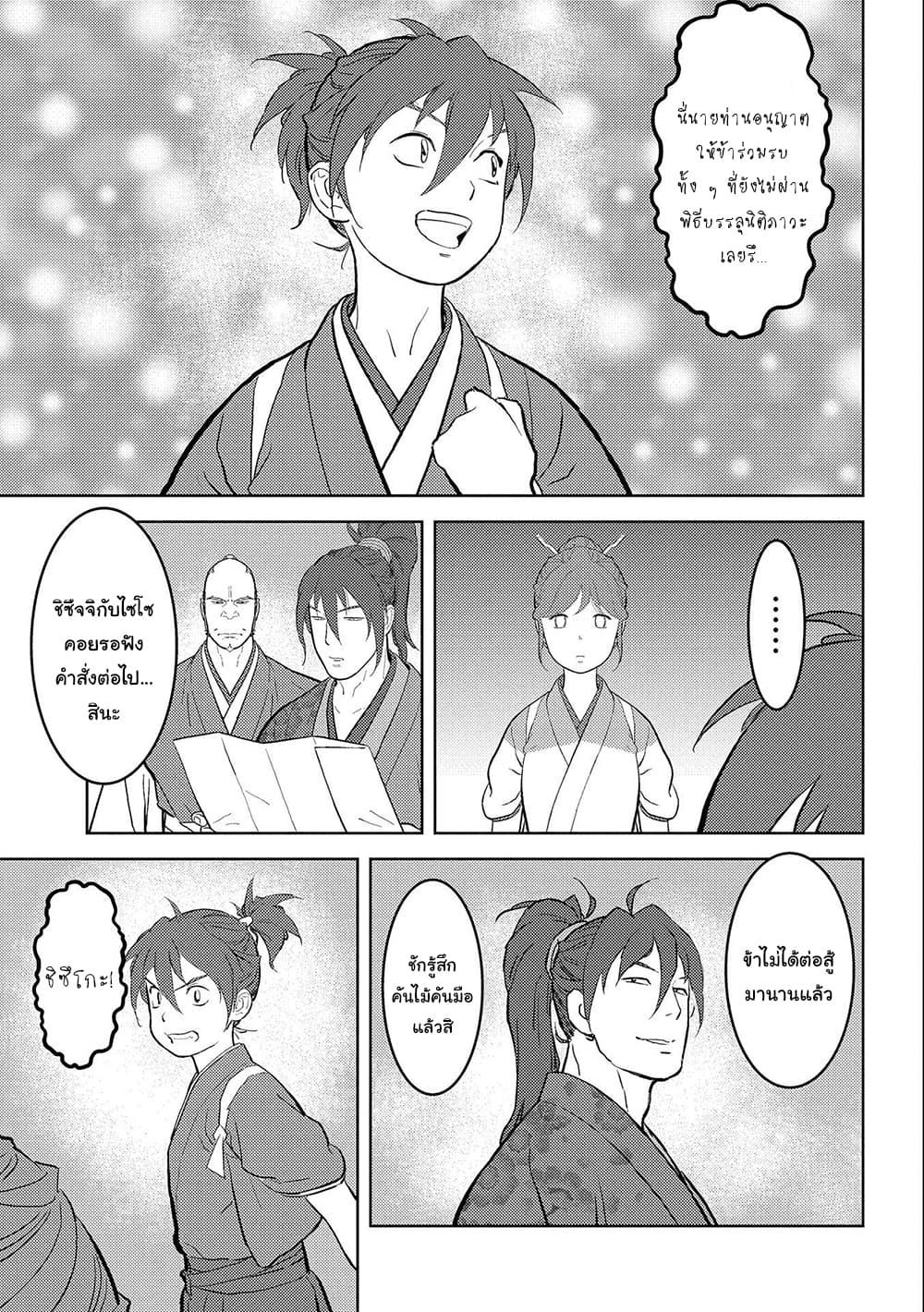 Sengoku Komachi Kuroutan: Noukou Giga Chap 39 - Next Chap 40