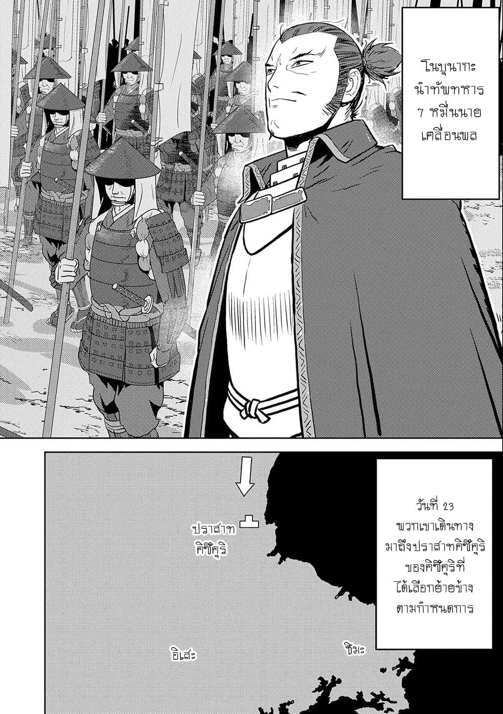 Sengoku Komachi Kuroutan: Noukou Giga Chap 39 - Next Chap 40