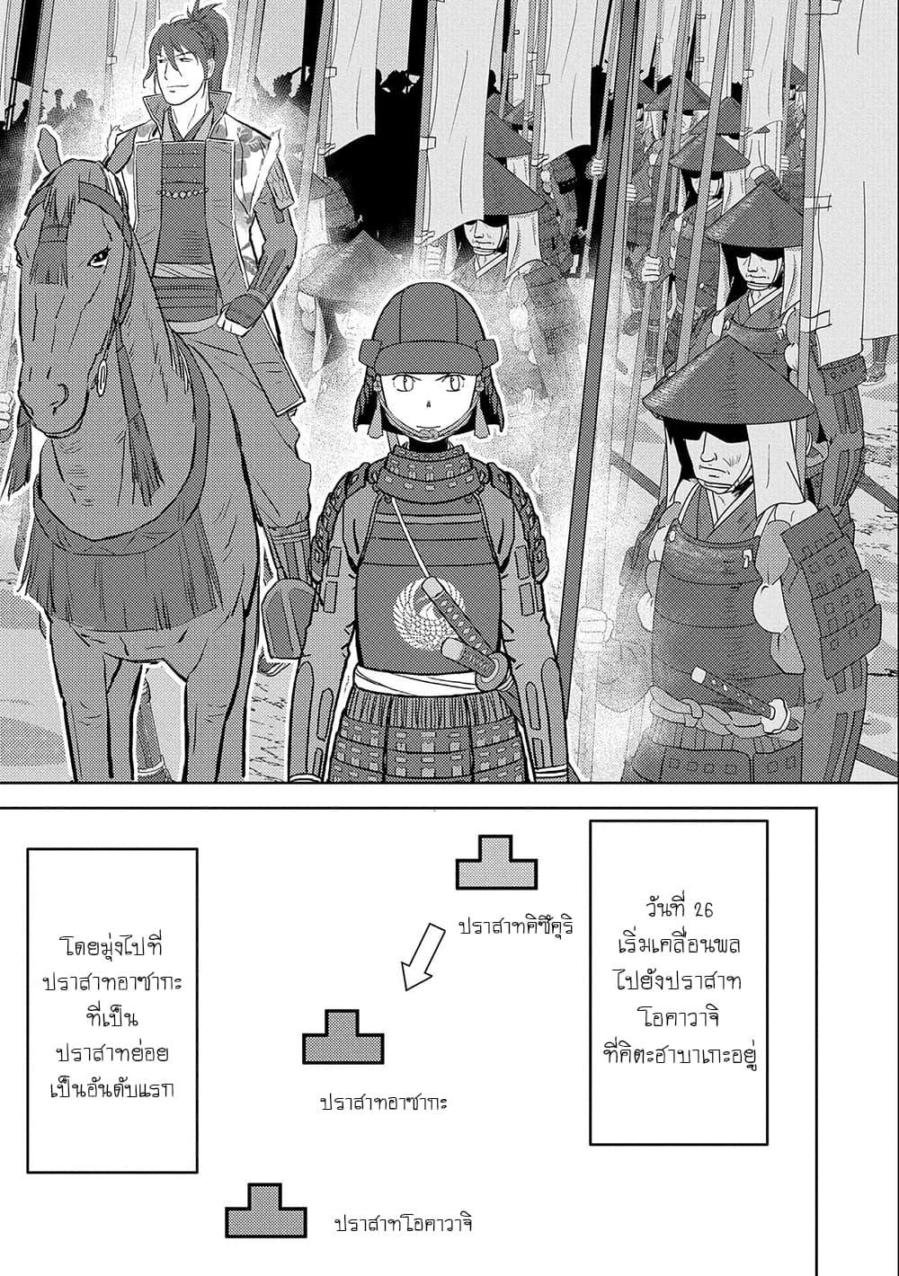 Sengoku Komachi Kuroutan: Noukou Giga Chap 39 - Next Chap 40