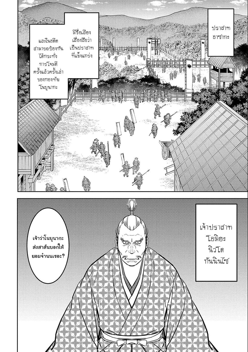 Sengoku Komachi Kuroutan: Noukou Giga Chap 39 - Next Chap 40